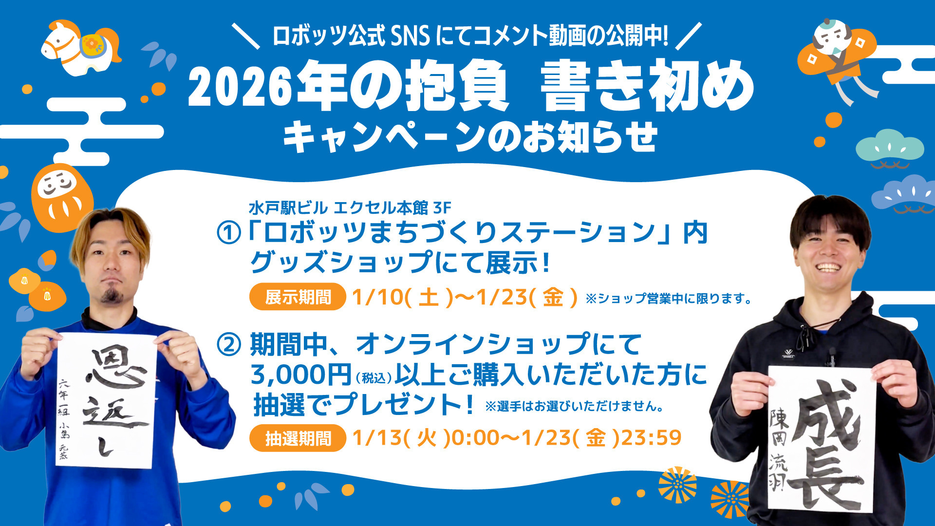 2026年の抱負 書き初め キャンペーンのお知らせ