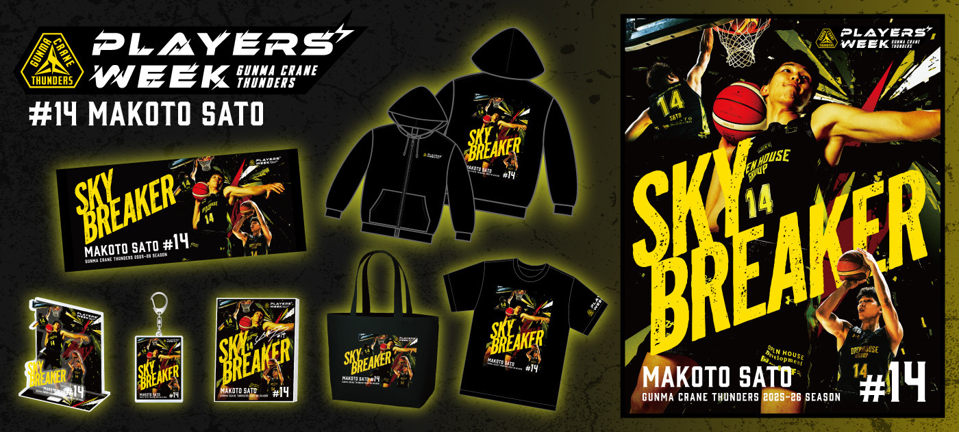 【EC限定】 PLAYER'S WEEK 佐藤誠人選手 記念グッズ 2025-26 販売開始！