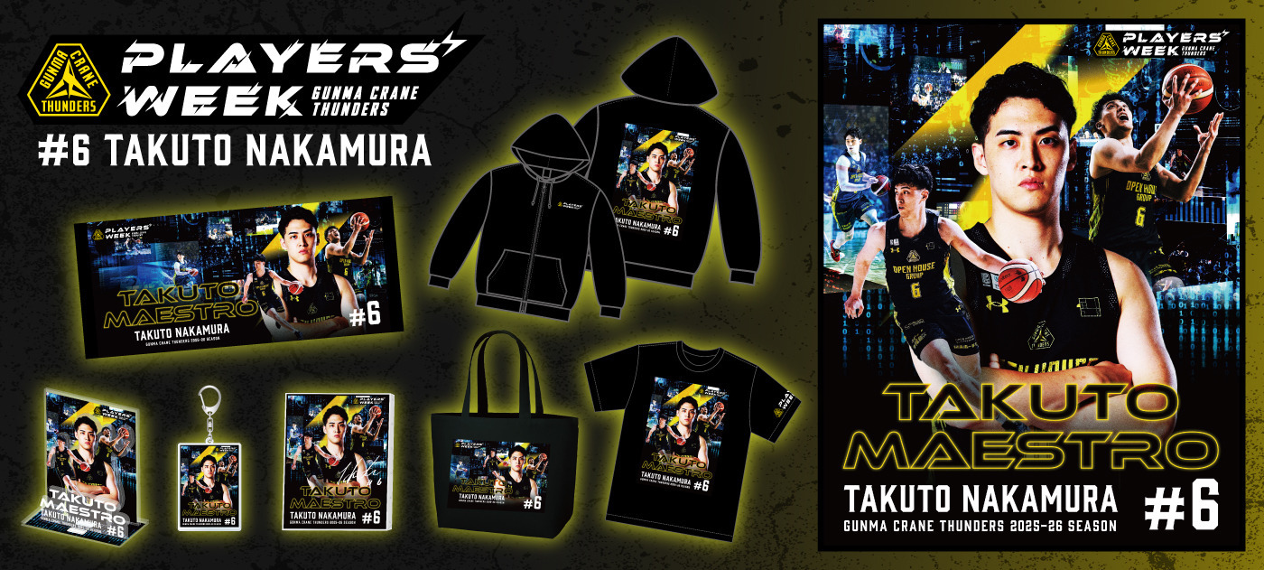 【EC限定】 PLAYER'S WEEK 中村拓人選手 記念グッズ 2025-26 販売開始！