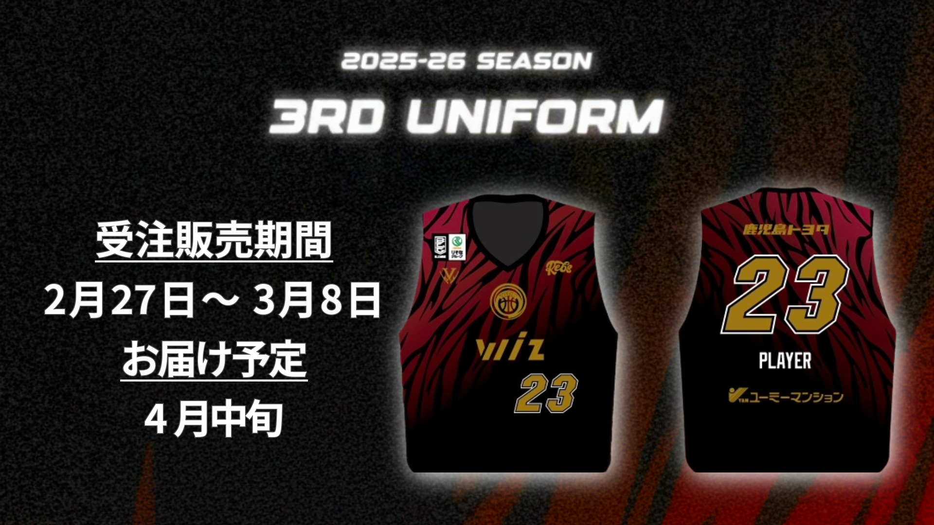 3rdユニフォーム受注開始