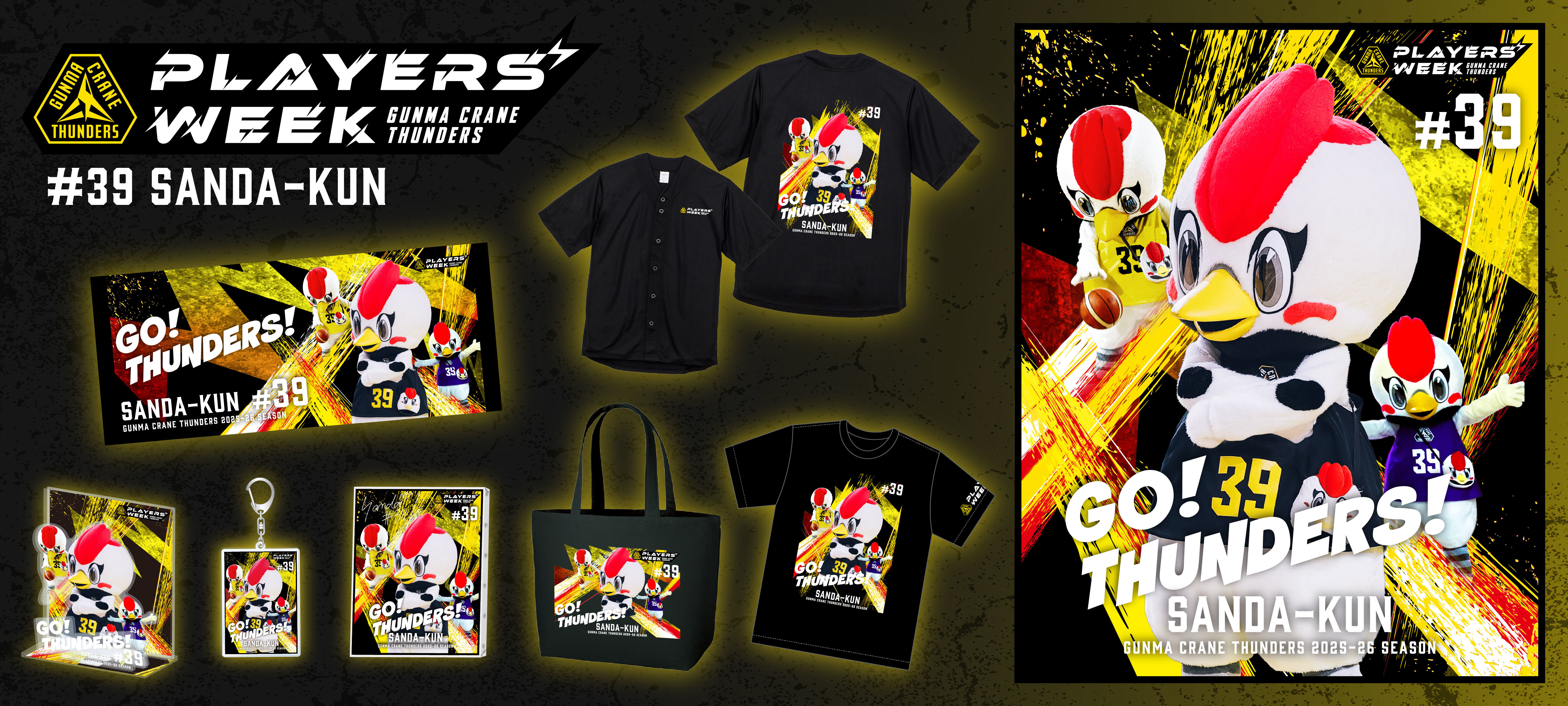 【EC限定】 PLAYER'S WEEK サンダくん 記念グッズ 2025-26 販売開始！