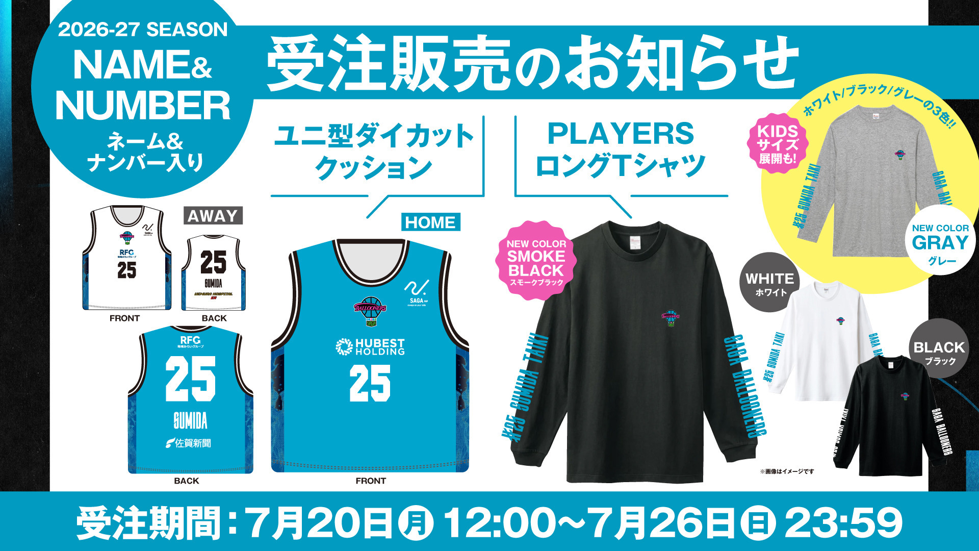 【受注販売開始】2026-27シーズン ネーム&ナンバー入り「ユニ型ダイカットクッション」「PLAYERS ロングTシャツ」