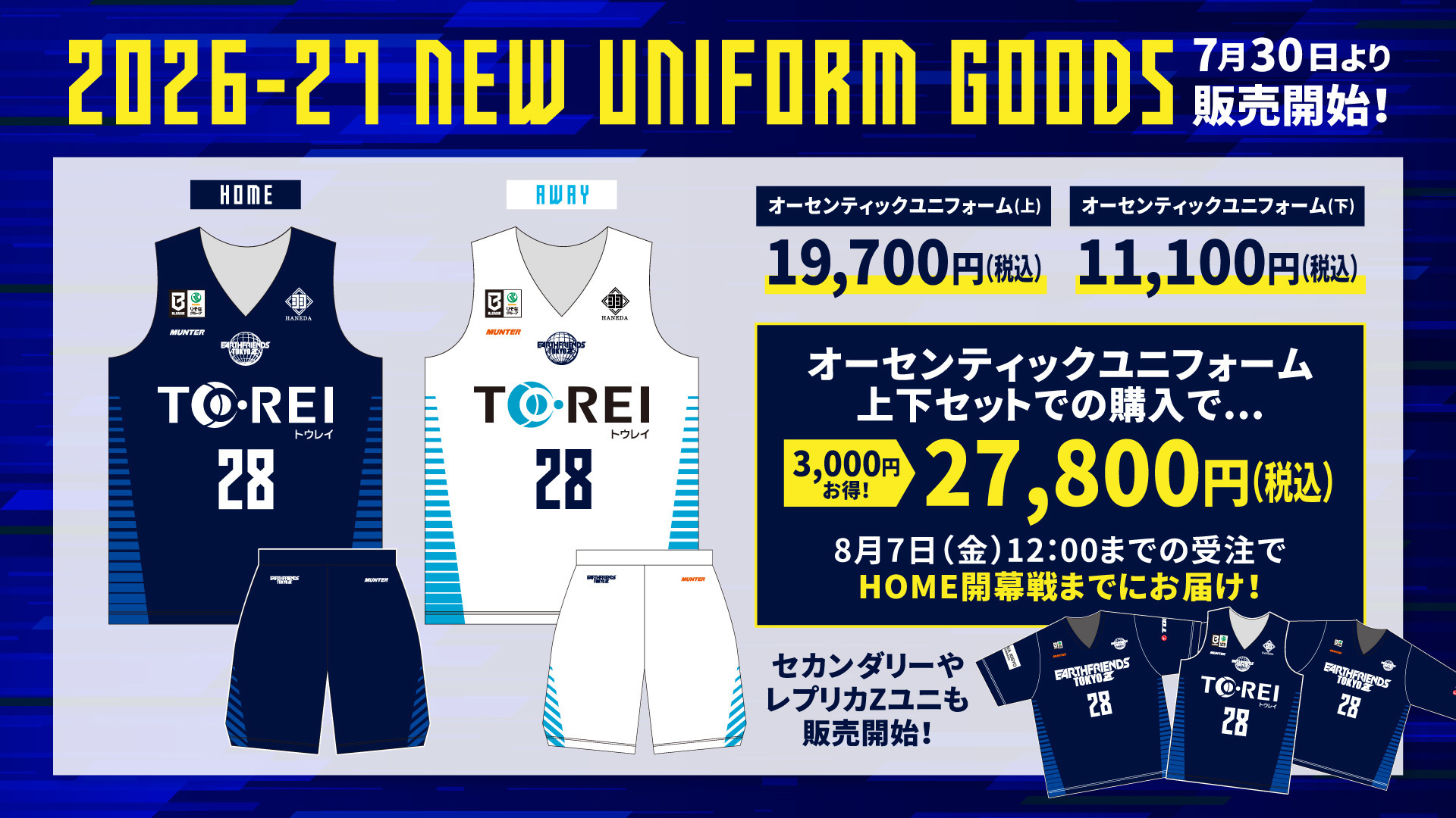 19:00〜販売スタート