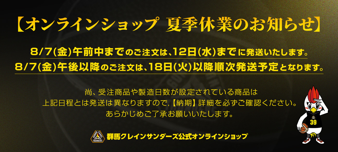 オンラインショップ夏季休業における配送日程につきまして