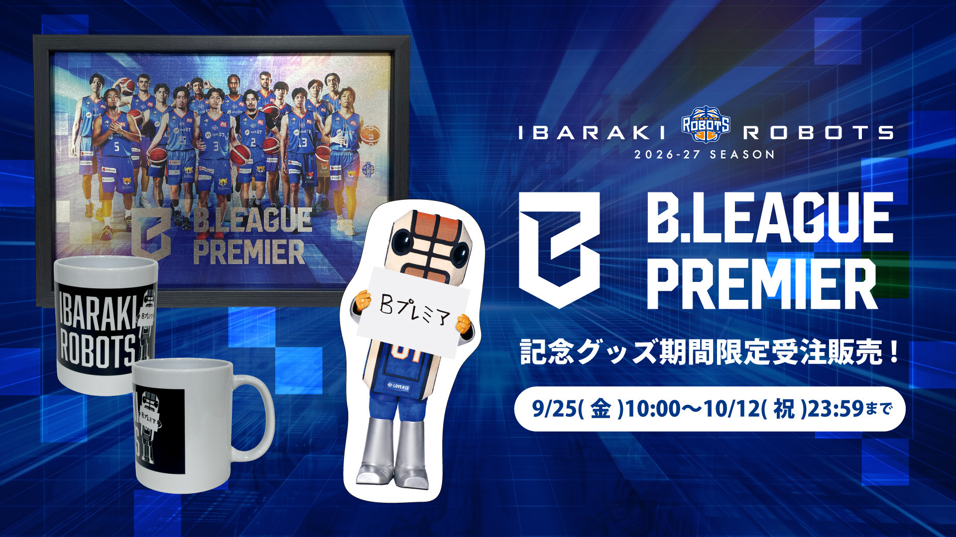 【10/12（月祝）23:59まで】Bプレミア開幕記念グッズ受注販売のおしらせ
