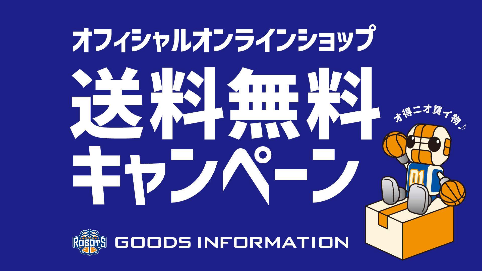 【10/29(木)23:59まで】5連勝記念！5,500円以上ご購入で送料無料キャンペーン