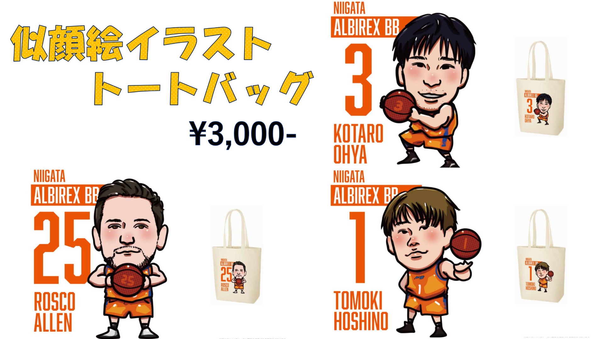 ニュース一覧 B League Bリーグ 公式オンラインショップ