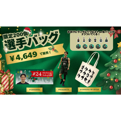 クリスマス限定選手バッグ