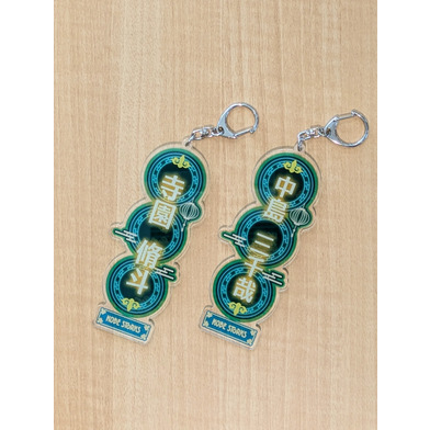 ネオンサインアクキー