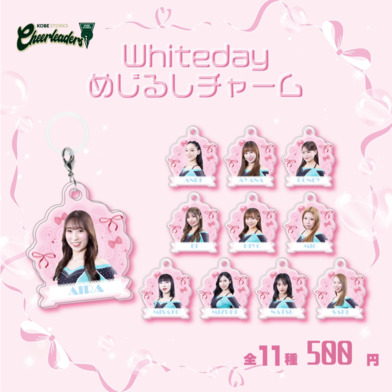 【ガチャ】ホワイトデーストチアめじるしチャーム