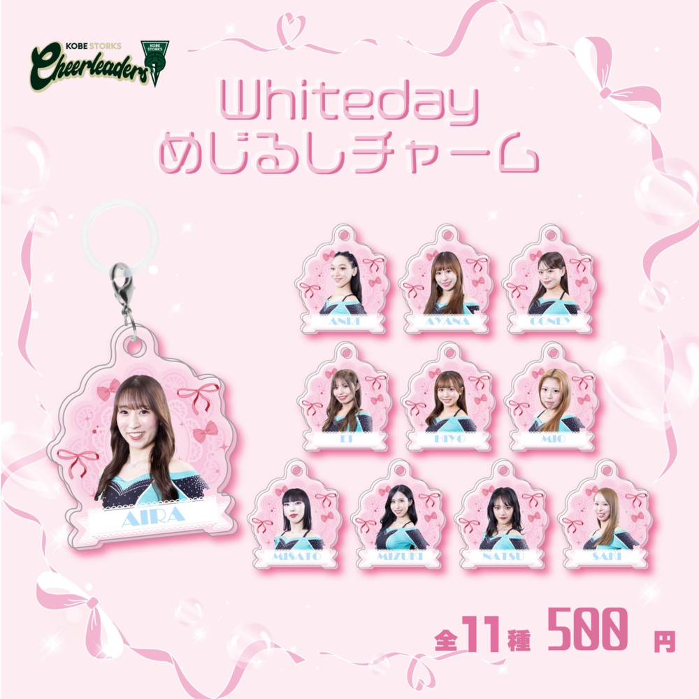【ガチャ】ホワイトデーストチアめじるしチャーム 詳細画像 1カラー 1