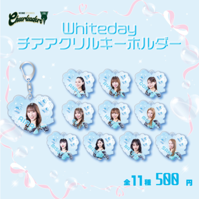 【ガチャ】ホワイトデーストチアアクリルキーホルダー