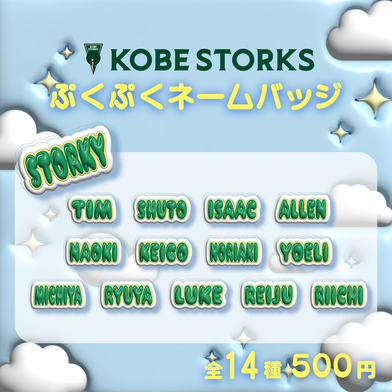 【ガチャ】プレーヤーズぷくぷくネームバッジ