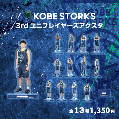 3rdユニフォームアクリルスタンド