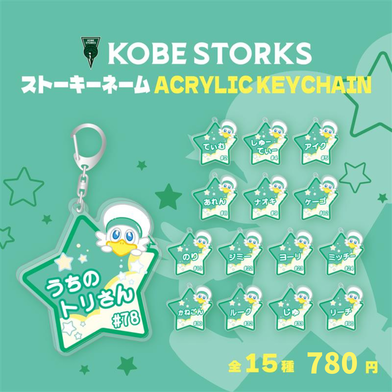 【シークレット】ストーキーと一緒ネームアクキー