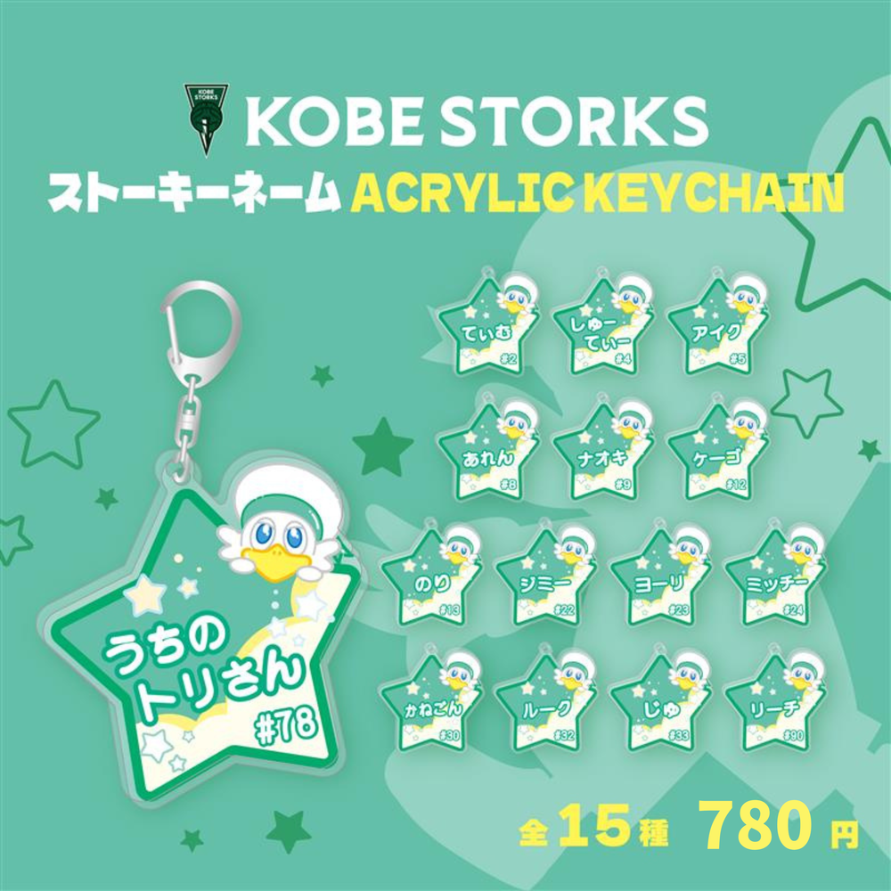 【シークレット】ストーキーと一緒ネームアクキー 詳細画像 1カラー 1