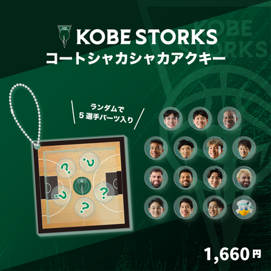 コートシャカシャカアクキー