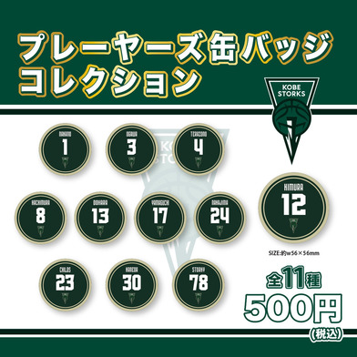 【ガチャガチャ】プレーヤーズ缶バッジコレクション