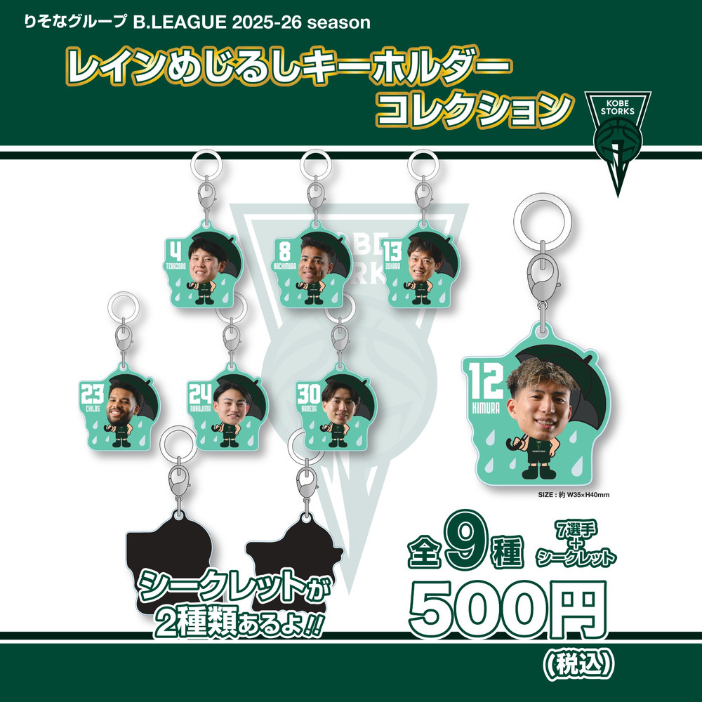 【ガチャガチャ】レインめじるしキーホルダーコレクション 詳細画像 1カラー 1