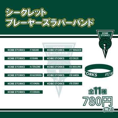【シークレット】ラバーバンド