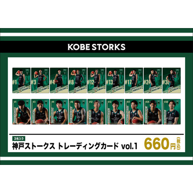 神戸ストークストレーディングカード vol.1