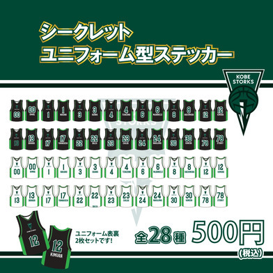 【シークレット】ユニフォーム型ステッカー