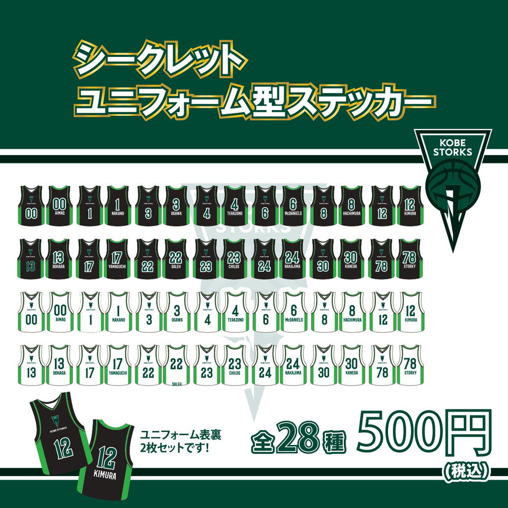 【シークレット】ユニフォーム型ステッカー 詳細画像 1カラー 1