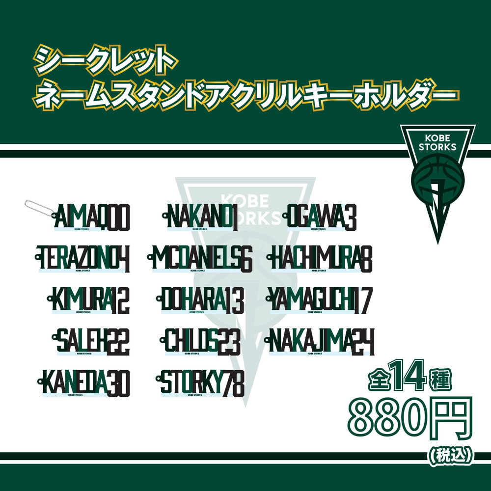 【シークレット】ネームスタンドキーホルダー 詳細画像 1カラー 1