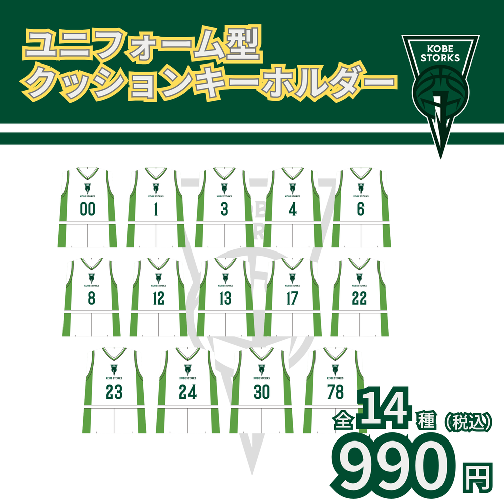 【シークレット】ユニフォームクッションキーホルダー（AWAY） 詳細画像 1カラー 1