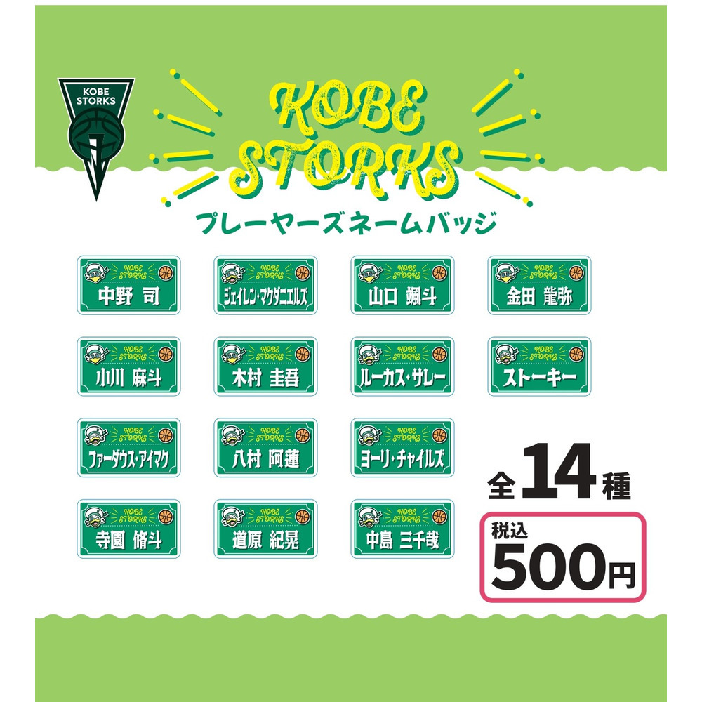 【ガチャガチャ】プレーヤーズネームバッジ 詳細画像 1カラー 1