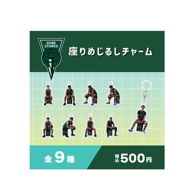 【ガチャガチャ】座りめじるしチャーム