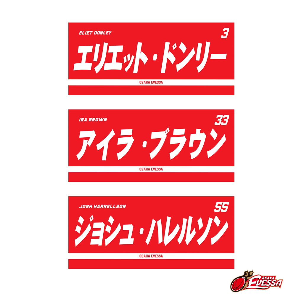 21大阪エヴェッサ選手応援タオル 大阪エヴェッサ B League Bリーグ 公式オンラインショップ 21大阪エヴェッサ選手応援タオル 大阪エヴェッサ B League Bリーグ 公式オンラインショップ