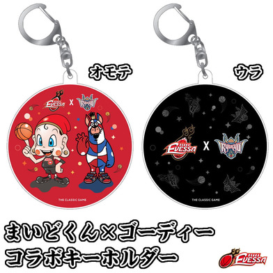 【伝統の一戦】まいどくん×ゴーディーコラボキーホルダー