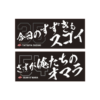 ★SALE★声援ステッカー