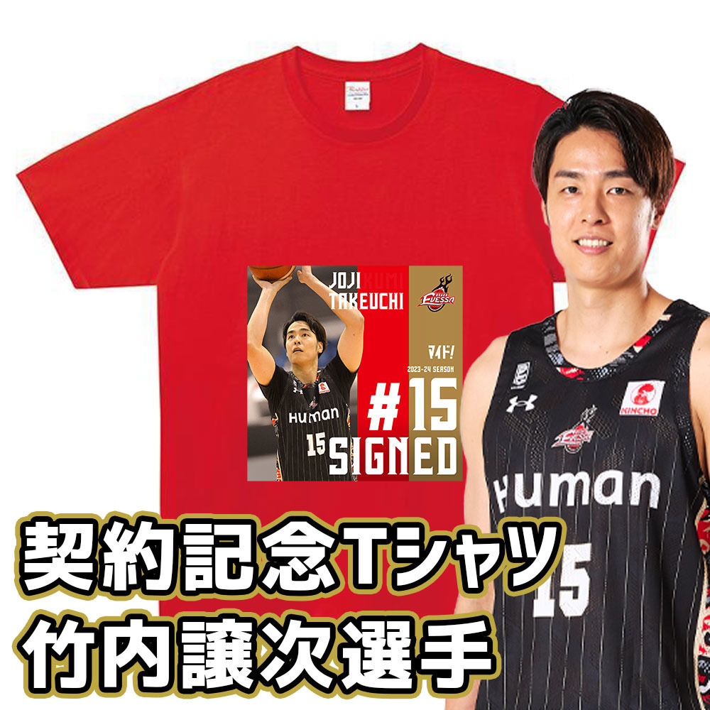 2023-24 SEASON契約記念Tシャツ竹内譲次選手 詳細画像 1