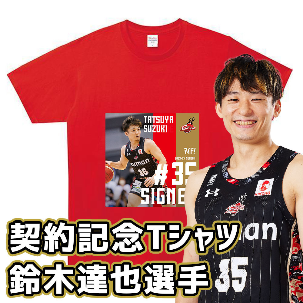 2023-24 SEASON契約記念Tシャツ鈴木達也選手 詳細画像 1