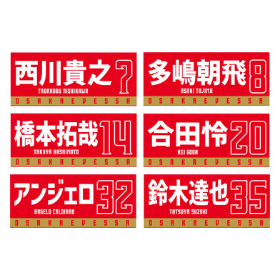 選手応援タオル