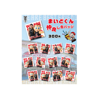 【ランダム】まいどくん仲良し缶バッジ