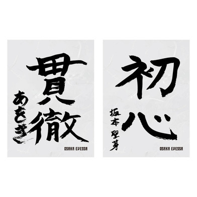 書初めハーフタオル