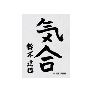 書初めハーフタオル