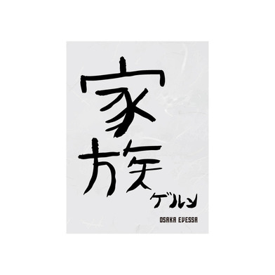 書初めハーフタオル