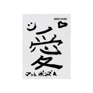 書初めハーフタオル