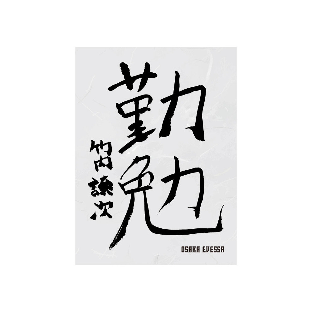 書初めハーフタオル 詳細画像 15竹内 譲次 1