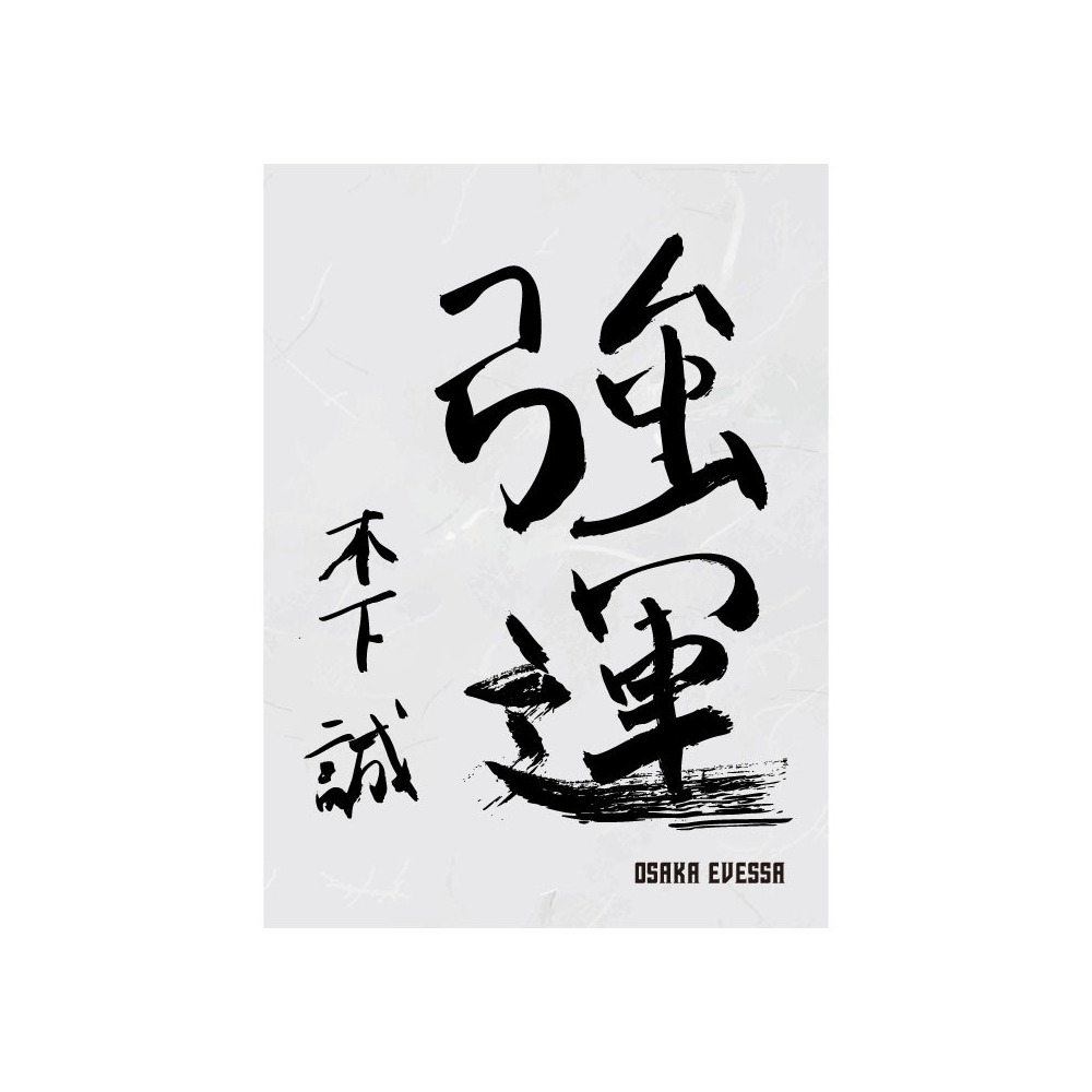 書初めハーフタオル 詳細画像 31木下 誠 1