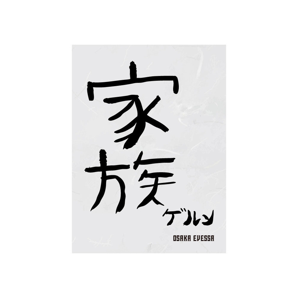 書初めハーフタオル 詳細画像 52ヴォーディミル・ゲルン 1