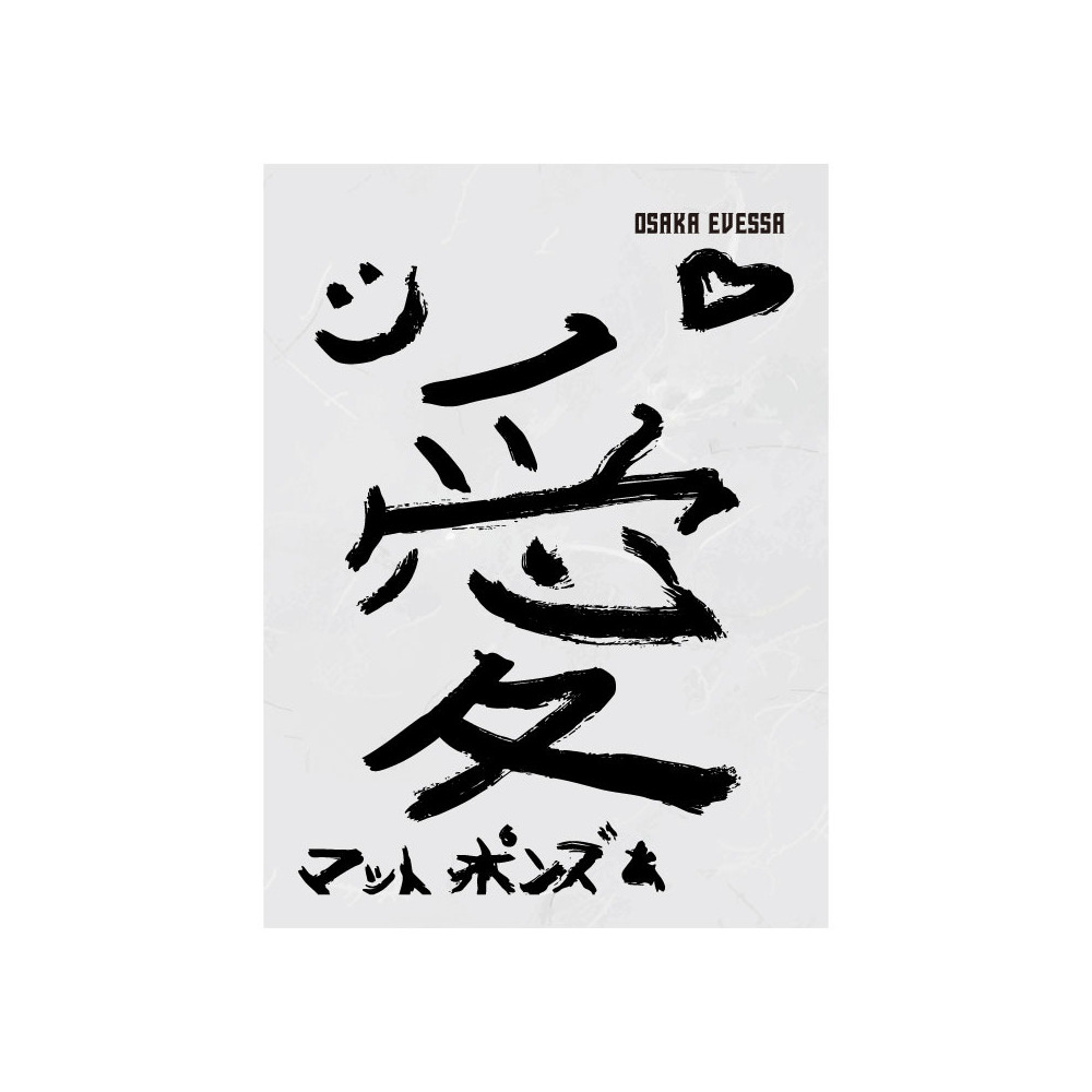 書初めハーフタオル 詳細画像 05マット・ボンズ 1