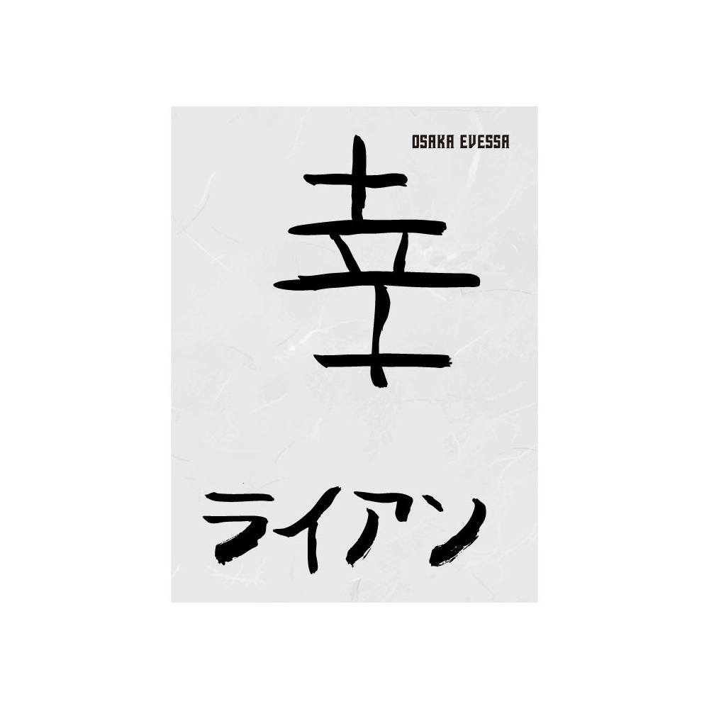 書初めハーフタオル 詳細画像 11ライアン・ルーサー 1