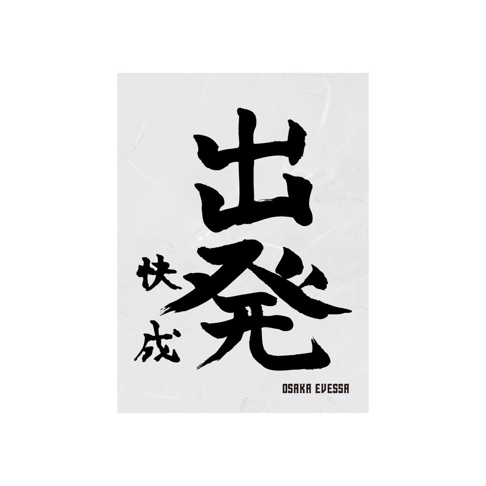 書初めハーフタオル 詳細画像 07高橋快成 1