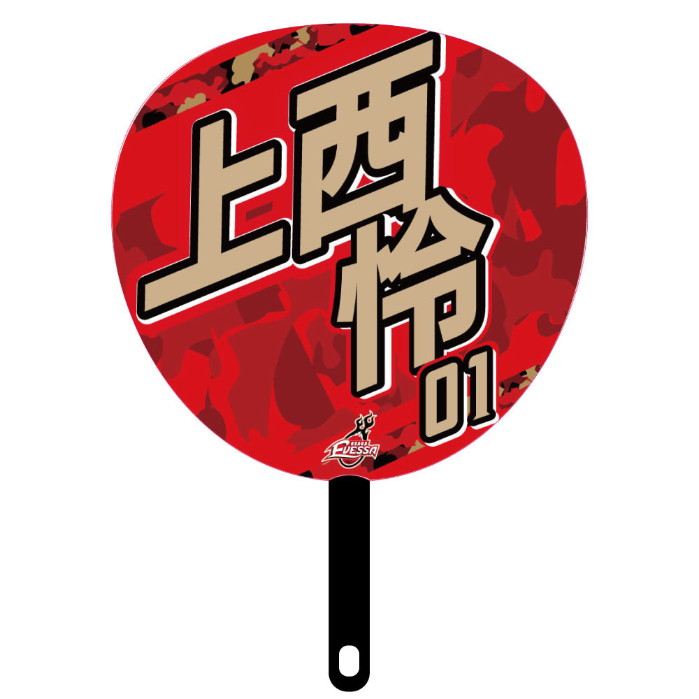 ジャンボうちわ 2025-26 上西怜 詳細画像 上西怜 2