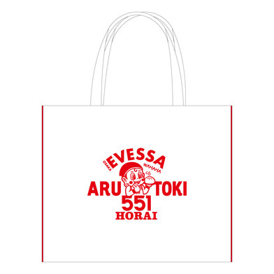551コラボ　トートバッグ
